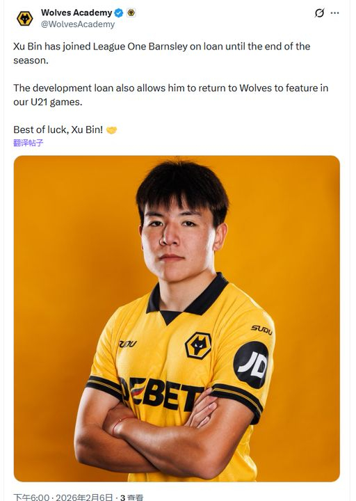 星空体育-狼队官宣徐彬外租英甲队 最快7日晚迎首秀 仍可适时踢U21联赛|巴恩斯利|英格兰|哈维-巴恩斯|博尔顿|国足_新浪体育_新浪新闻