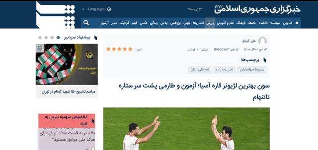 星空投注-丝绸之路?中亚波斯阿拉伯媒体纷纷报道亚洲金球奖