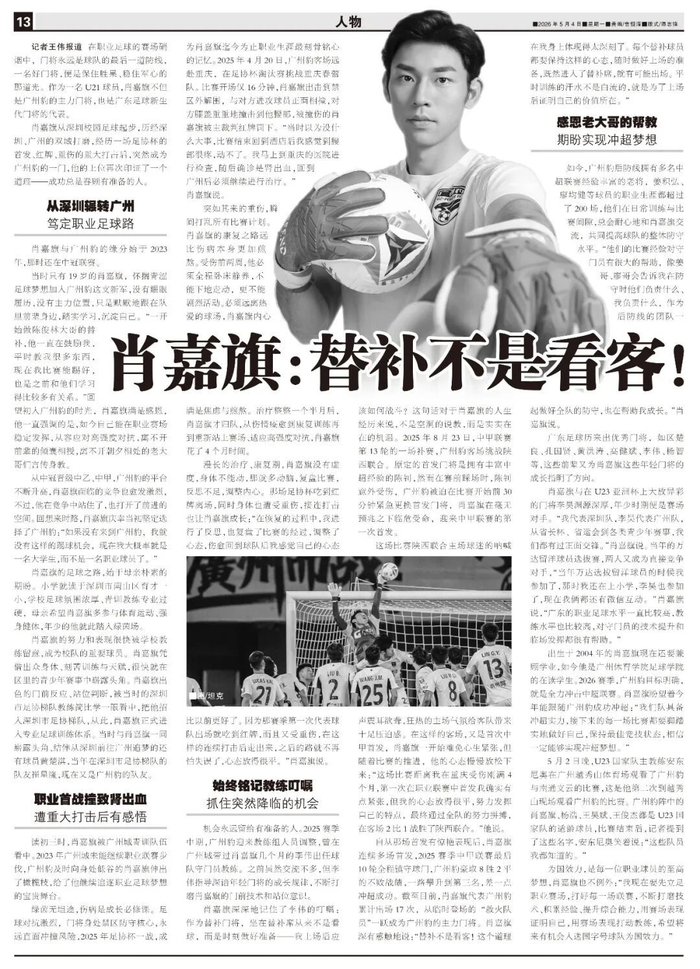 星空体育平台-首秀重伤+染红,如今坐稳广州豹主力门将!肖嘉旗:替补不是看客!|足球|足协杯|中甲联赛|U21|足协_新浪新闻